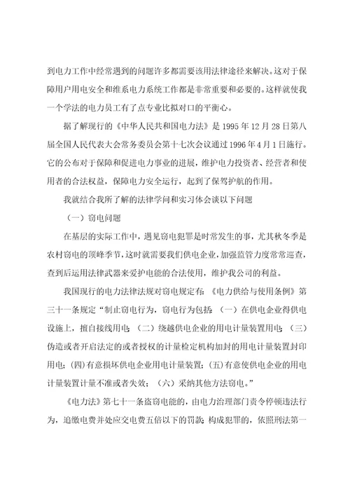 2022年电力公司实习报告总结三篇