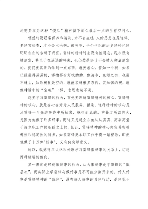 学习雷锋活动的心得感想