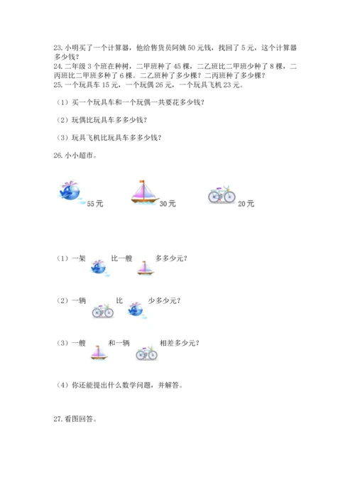 二年级上册数学应用题100道含完整答案（历年真题）.docx