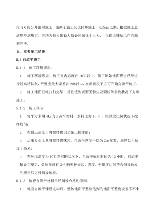 PVC地板综合施工专题方案.docx