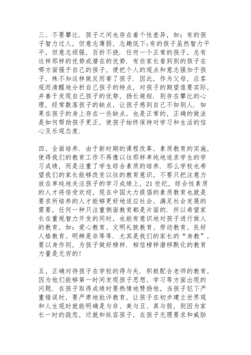 初中生家长会上校长发言稿5篇例文.docx