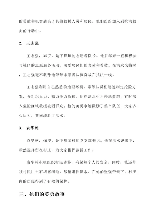 梅州下坝抗洪英雄事迹材料