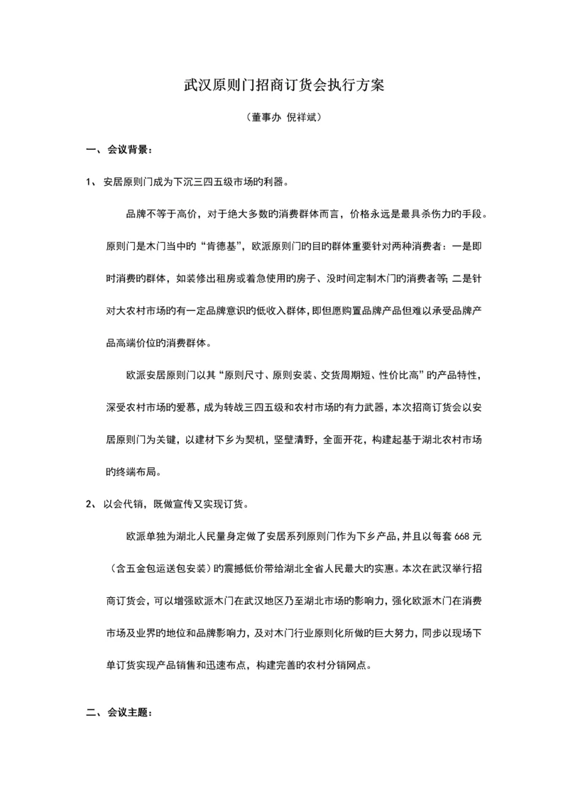 标准门招商订货会方案.docx