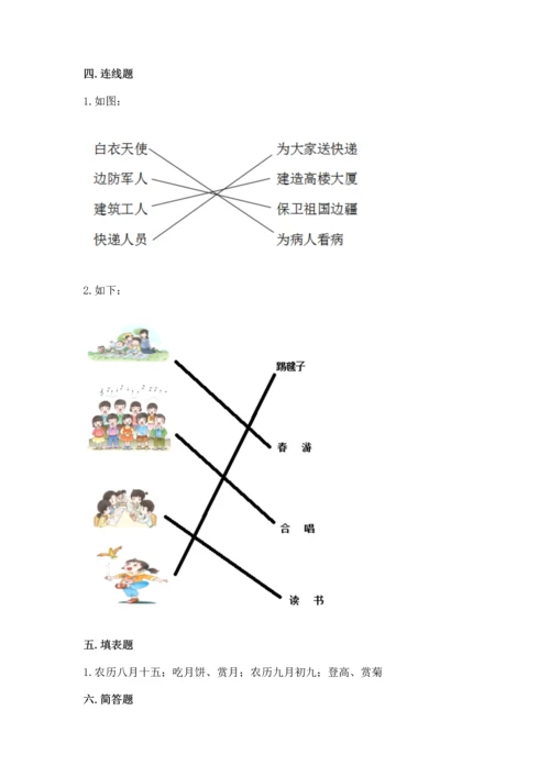 最新部编版二年级上册道德与法治期中测试卷附答案（突破训练）.docx