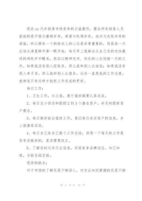 汽车销售经理工作总结三篇.docx