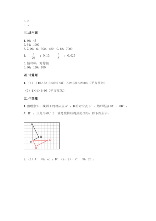人教版小学五年级下册数学期末卷带解析答案.docx