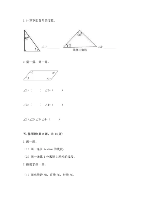 西师大版四年级上册数学第三单元 角 测试卷带答案（名师推荐）.docx