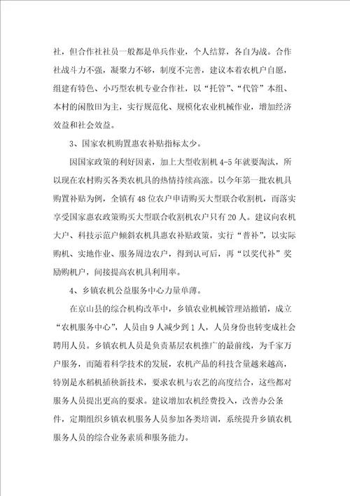 机械调研报告4篇