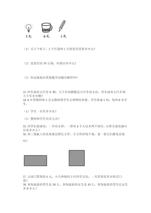 二年级数学应用题大全带答案（预热题）.docx