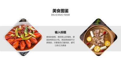 简约风白色美食图鉴PPT图文页