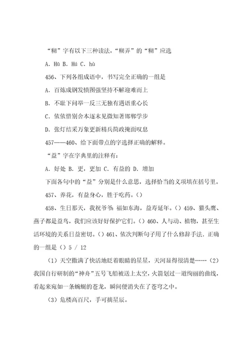 小学六年级语文选择题102题复习资料