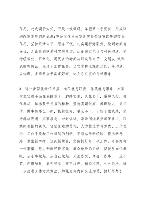 党支部班子查摆问题清单及整改措施三篇.docx