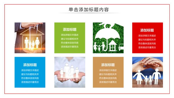 人身房屋财产保险工作汇报PPT模板