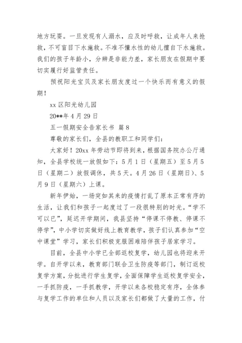 五一假期安全告家长书（通用10篇）.docx