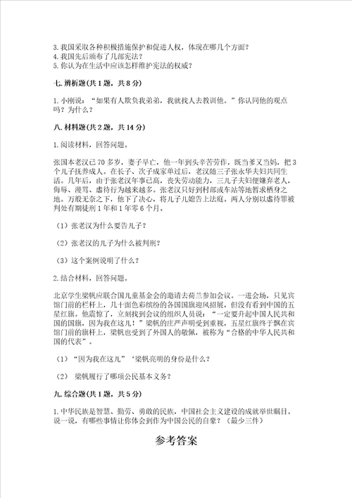 2022部编版六年级上册道德与法治期中测试卷附参考答案模拟题