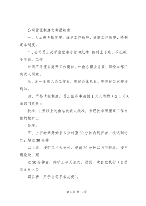 小公司规章制度.docx