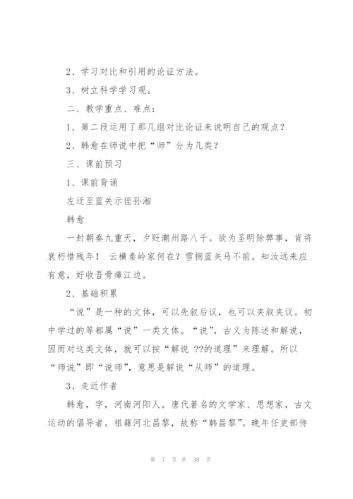 师说教案(多篇).docx