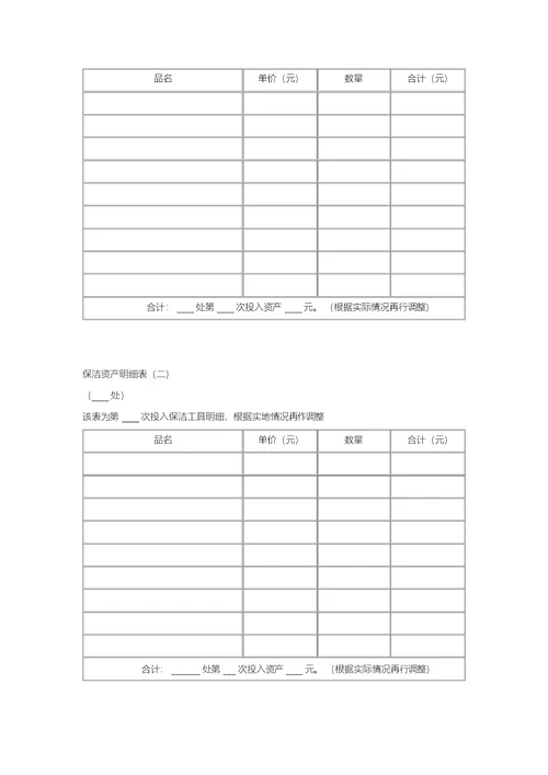 保洁投标书范本