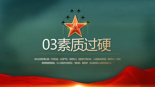 八一部队党课青春梦强军梦部队教育PPT