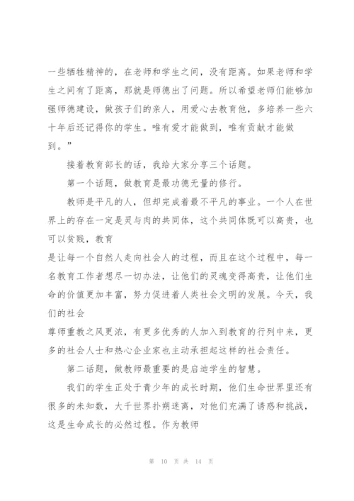 教师节演讲稿5篇.docx