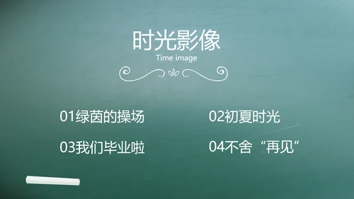 致青春毕业季大学毕业纪念册电子相册动态PPT