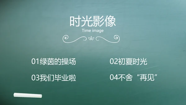 致青春毕业季大学毕业纪念册电子相册动态PPT