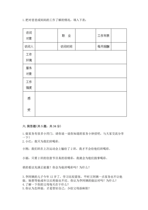 部编版道德与法治四年级上册期中测试卷加解析答案.docx