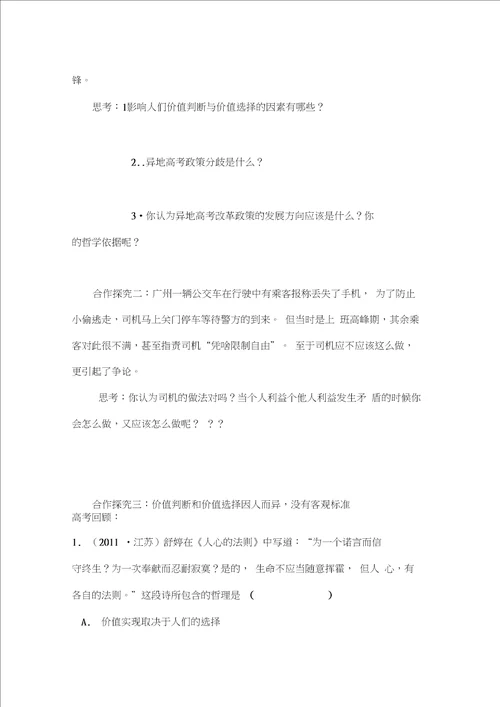 孟西安价值判断与价值选择教学设计