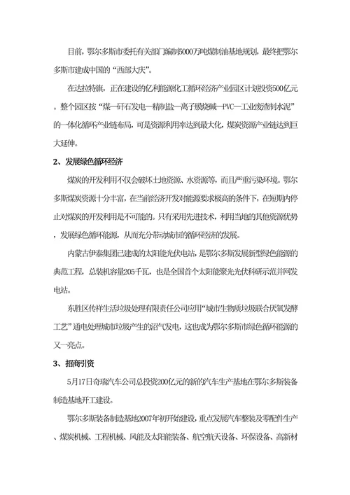 鄂尔多斯地区煤炭产业未来趋势分析