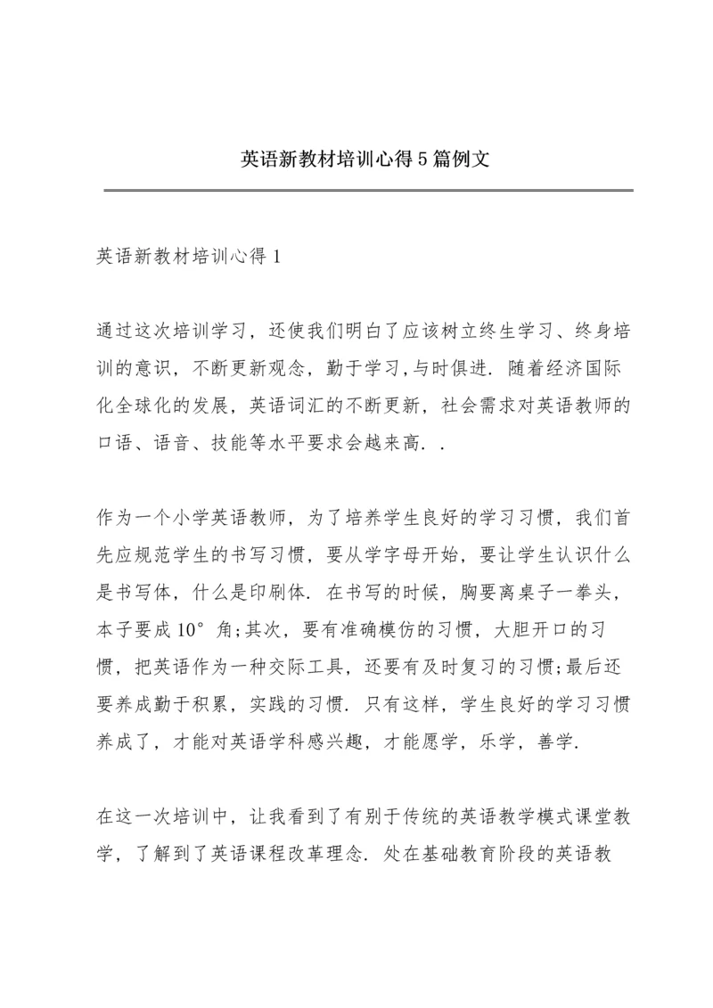 英语新教材培训心得5篇例文.docx