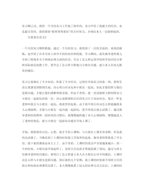 精编年幼师毕业生实习自我鉴定参考范文.docx