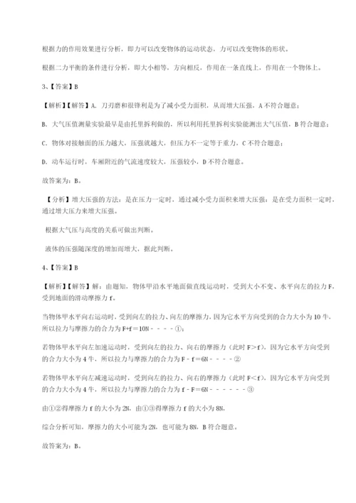 强化训练广东茂名市高州中学物理八年级下册期末考试章节练习试题（详解）.docx