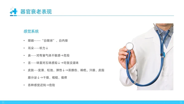 蓝色形状实拍简约大气养老护理动态PPT