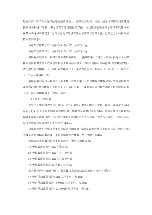 配管配线工程施工技术共7页