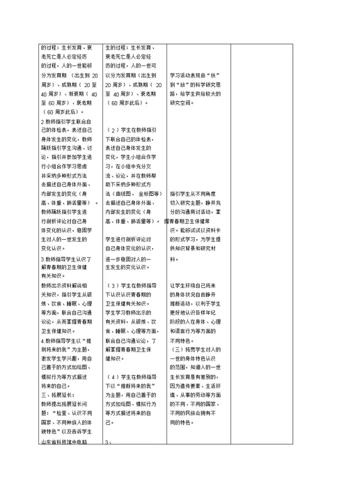 六科学下全册教案(2)