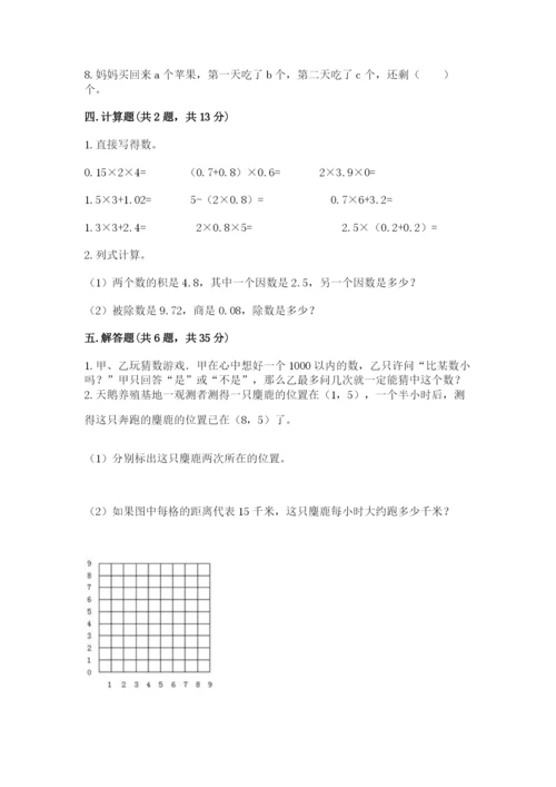 人教版五年级上册数学期末测试卷含答案（培优）.docx