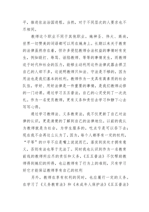 教师普法教育心得体会(通用8篇).docx