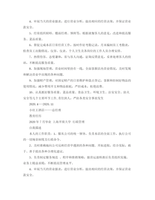 2023年酒店管理专业简历范文2.docx