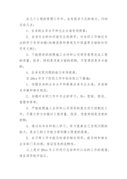 建筑工程初级职称专业技术工作总结_1.docx