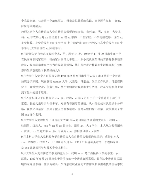 2023年自传范文汇总.docx