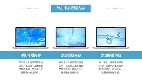 蓝色水之源水资源节约用水环保公益PPT模板