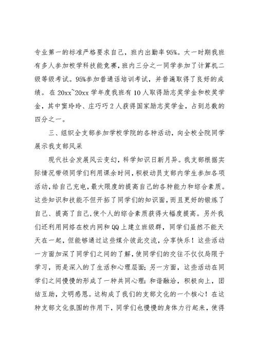 初中优秀团支部事迹材料(共12页)