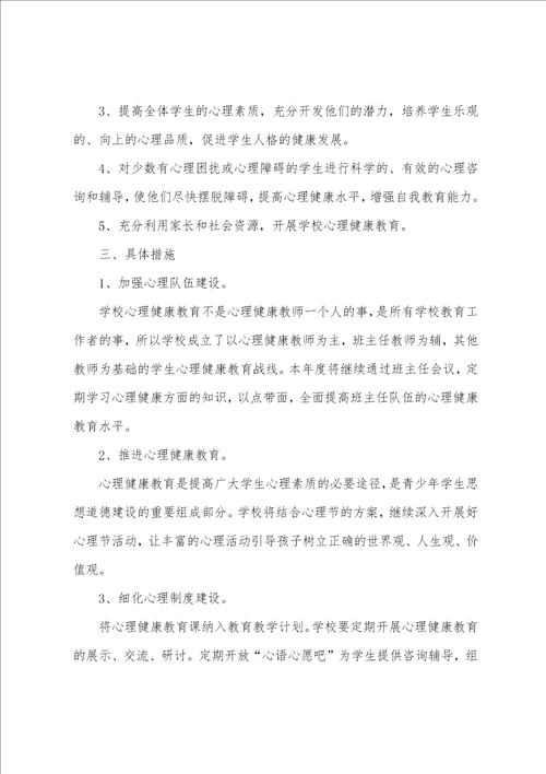 学校学期健康教育计划