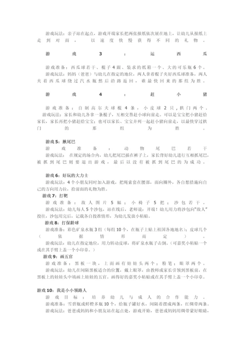 小、中、大班六一游园活动游戏大全146则.docx