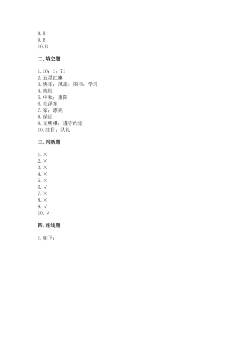 二年级上册道德与法治 期中测试卷（考点梳理）word版.docx