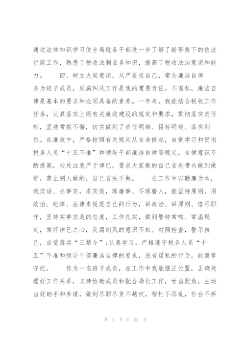 述责述廉点评范文(通用7篇).docx