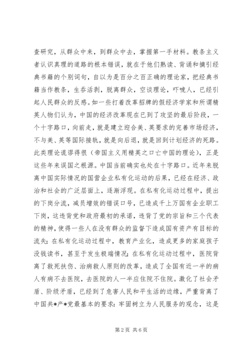 学习‘实践论’的心得体会.docx