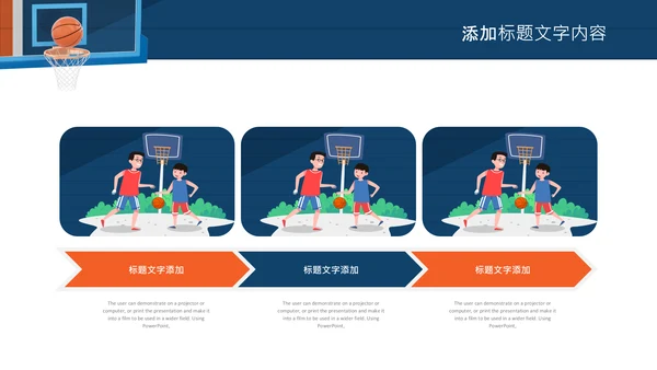 亲子运动篮球比赛运动篮球俱乐部ppt模板