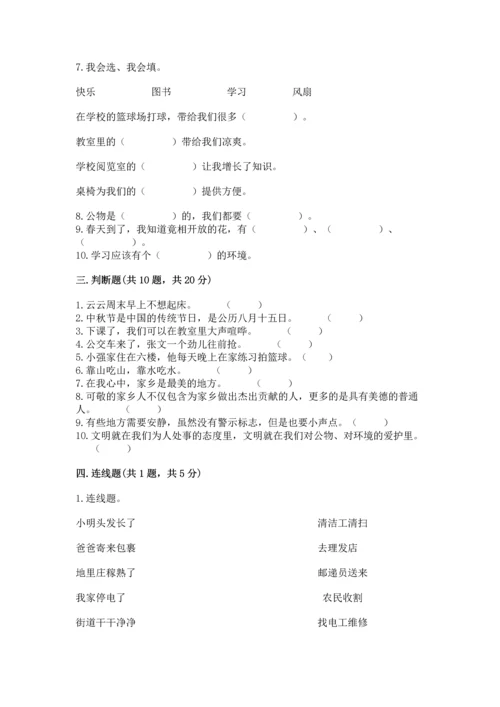 部编版二年级上册道德与法治 期末测试卷含答案（培优a卷）.docx