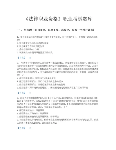 2022年法律职业资格(法律职业客观题一)考试题库提升300题及一套参考答案(河北省专用)